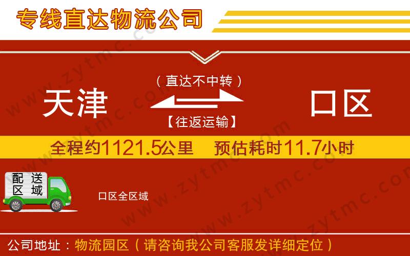 天津到硚口區(qū)物流公司