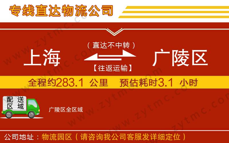 上海到廣陵區(qū)物流公司