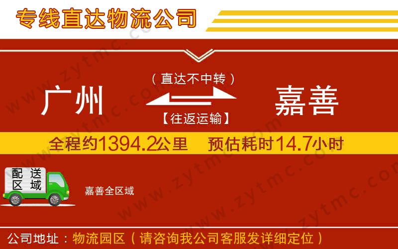 廣州到嘉善物流專線