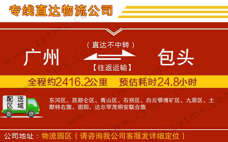 廣州到包頭物流專線
