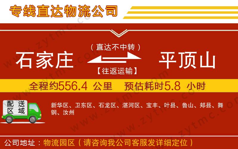 石家莊到平頂山物流專線