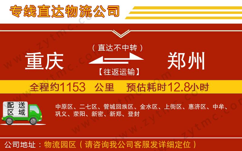 重慶到鄭州物流專線