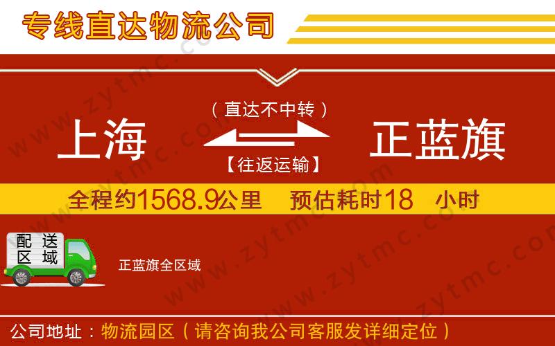 上海到正藍(lán)旗物流專線