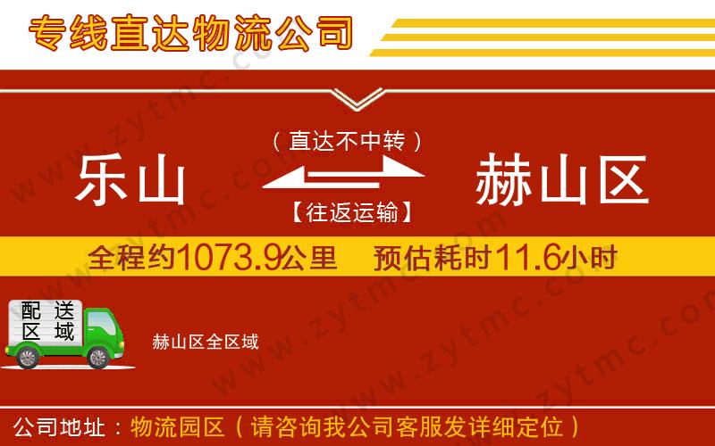 樂(lè)山到赫山區(qū)物流公司