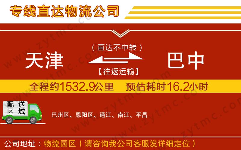 天津到巴中物流專線
