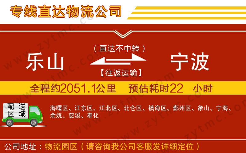 樂(lè)山到寧波物流專(zhuān)線(xiàn)