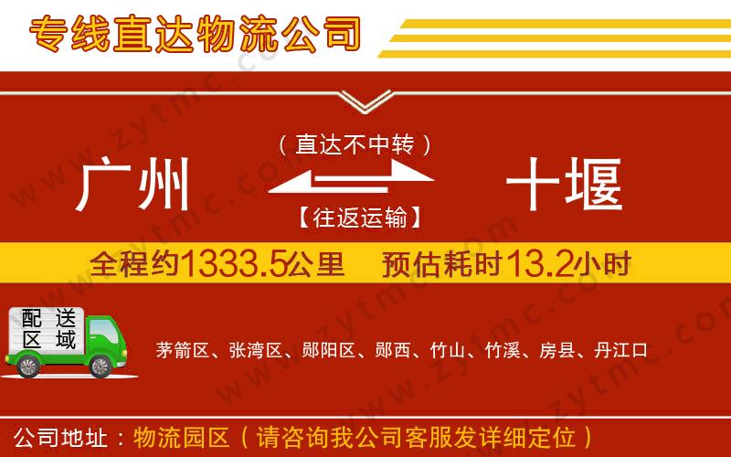 廣州到十堰物流專線