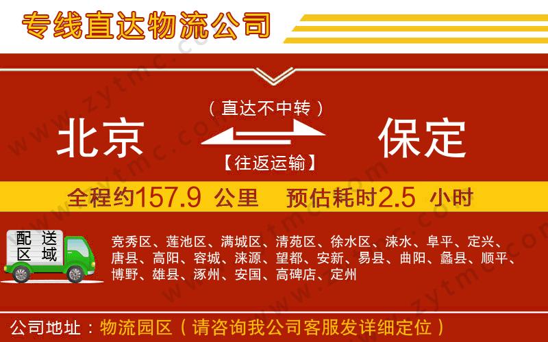 北京到保定物流專線
