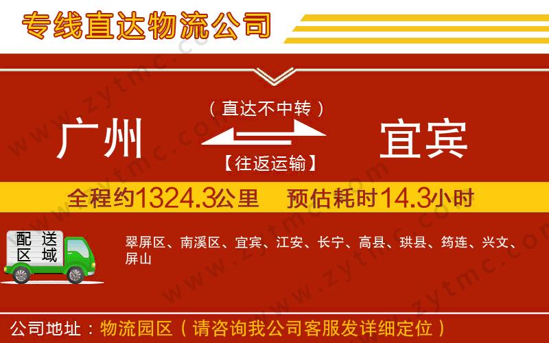 廣州到宜賓物流公司