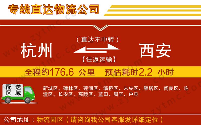 杭州到西安物流專線