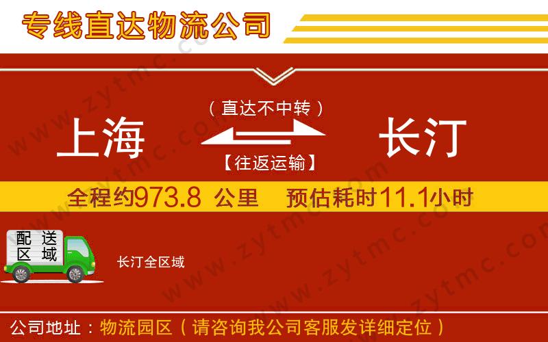 上海到長(zhǎng)汀物流公司