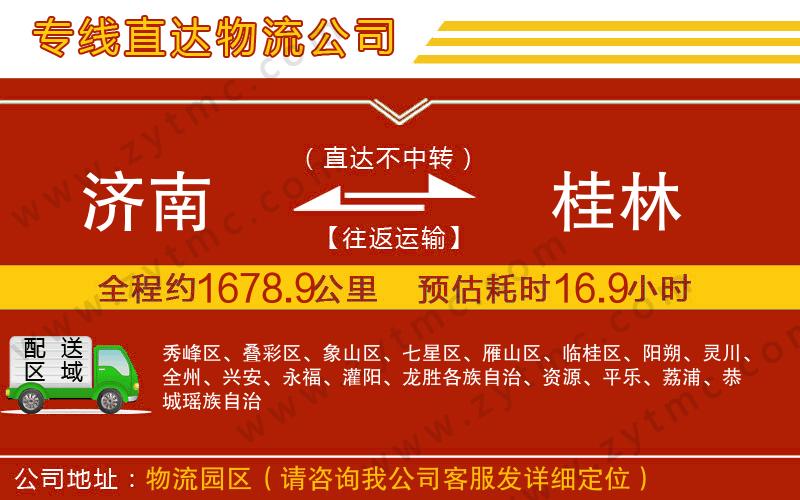 濟南到桂林物流專線