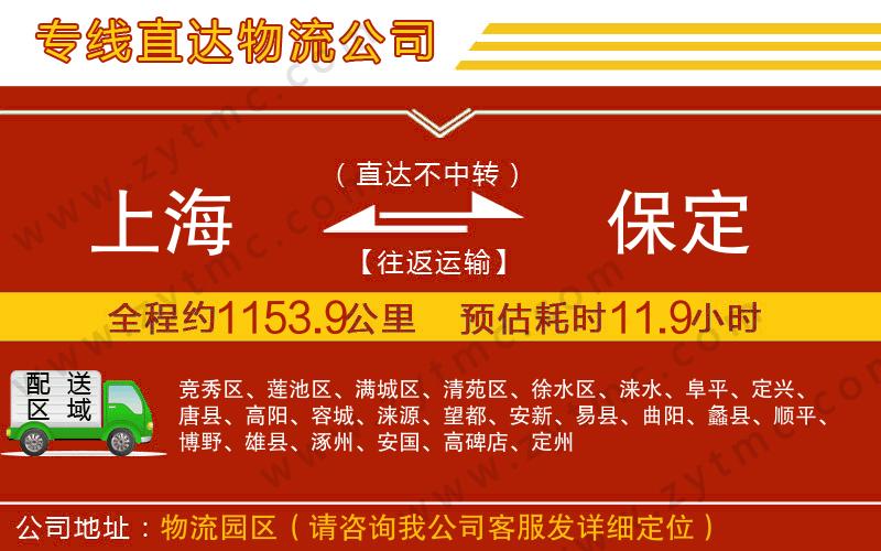 上海到保定物流公司