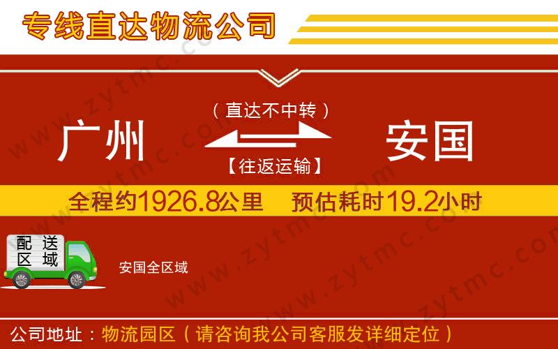 廣州到安國物流專線