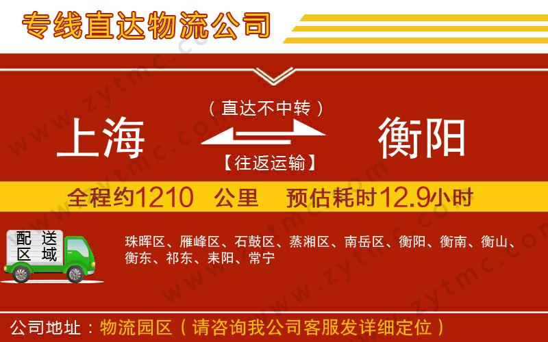 上海到衡陽(yáng)物流公司