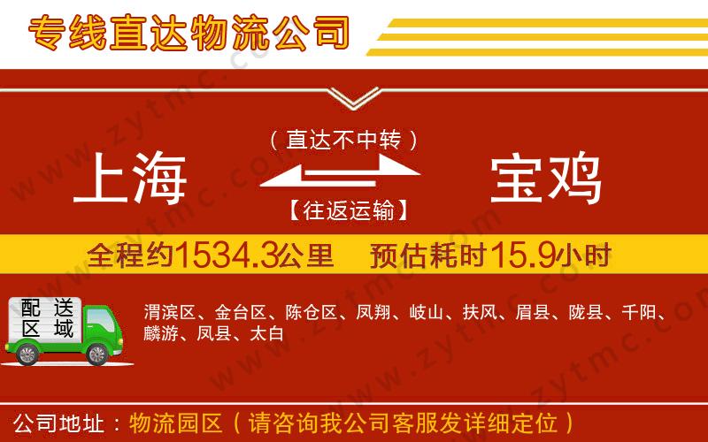 上海到寶雞物流公司