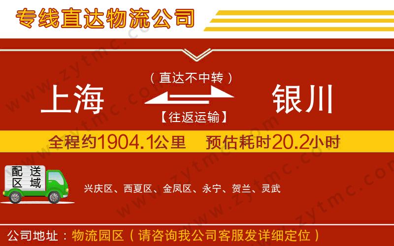 上海到銀川物流公司