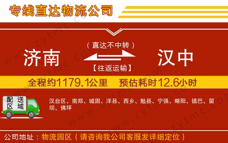 濟(jì)南到漢中物流公司