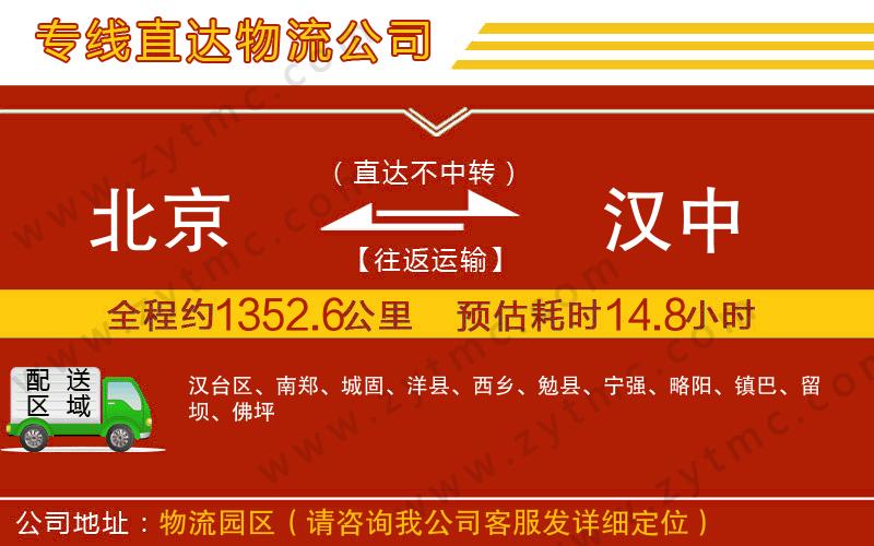 北京到漢中物流公司