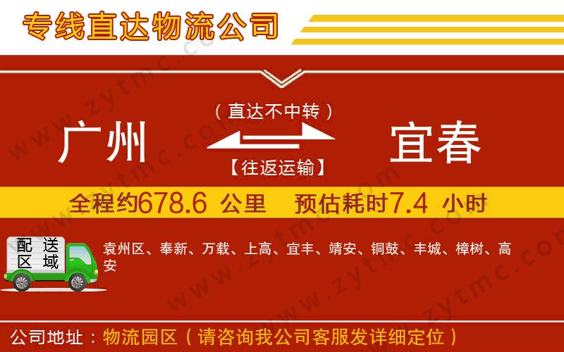 廣州到宜春物流專線