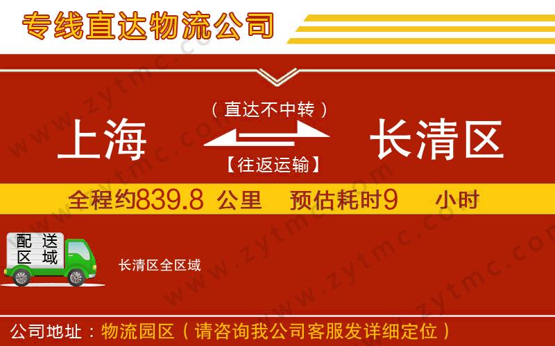 上海到長(zhǎng)清區(qū)物流專線