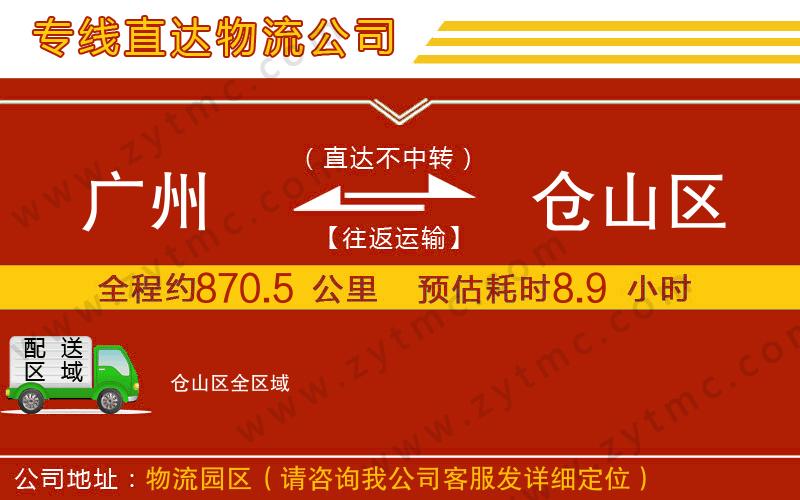 廣州到倉山區(qū)物流公司