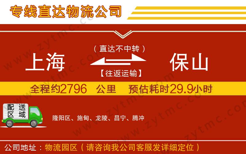 上海到保山物流專線