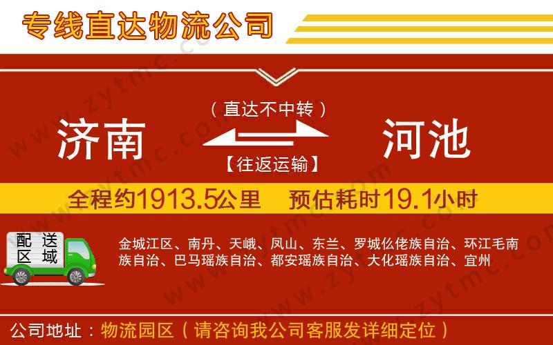 濟(jì)南到河池物流專線