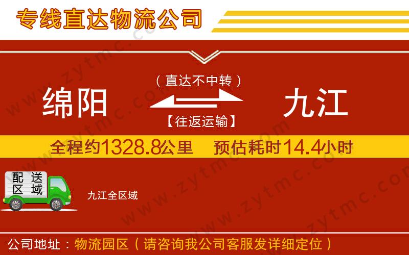 綿陽到九江物流專線