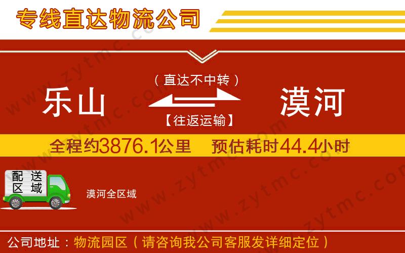 樂山到漠河物流專線