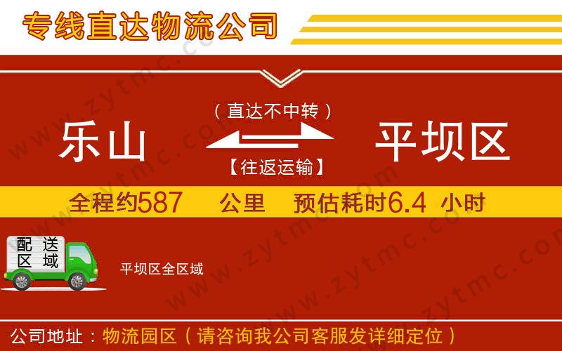 樂(lè)山到平壩區(qū)物流專(zhuān)線