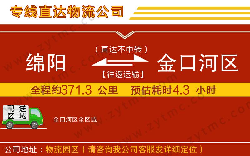綿陽到金口河區(qū)物流公司