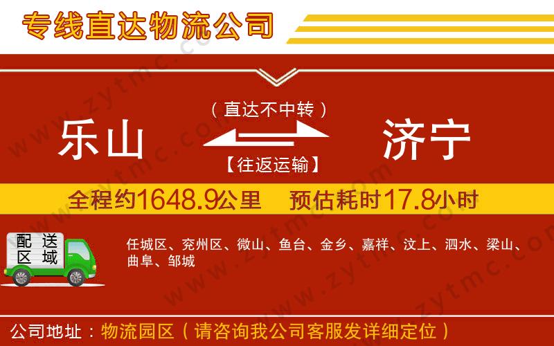樂山到濟(jì)寧物流專線