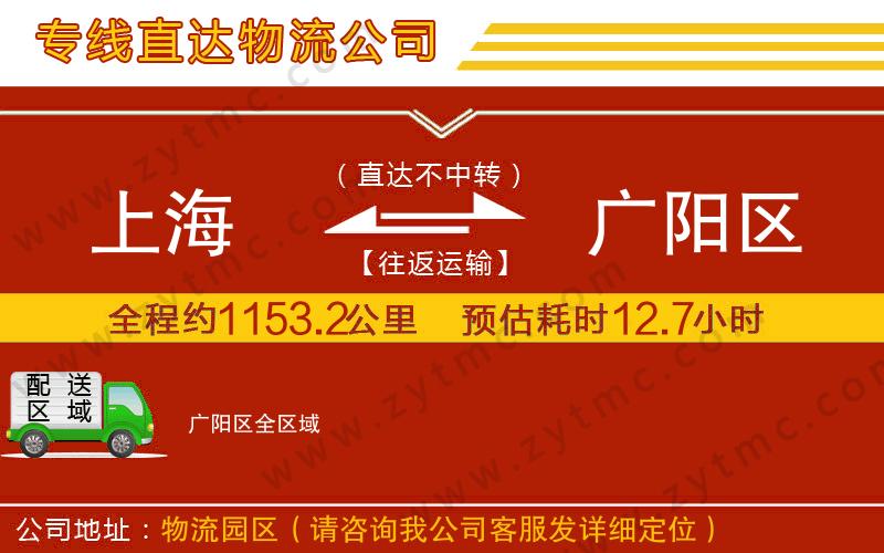 上海到廣陽區(qū)物流公司