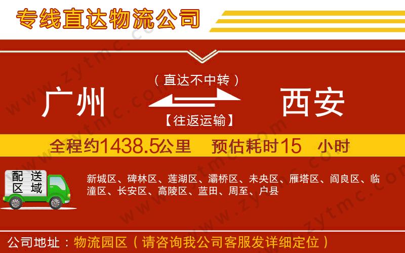 廣州到西安物流專線