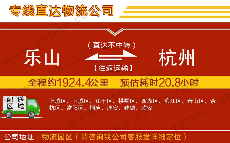 樂山到杭州物流公司