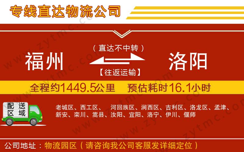 福州到洛陽(yáng)物流專線