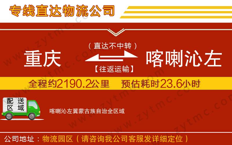 重慶到喀喇沁左翼蒙古族自治物流專線
