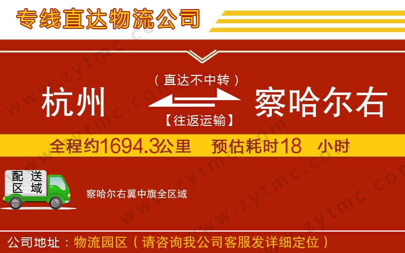 杭州到察哈爾右翼中旗物流專線