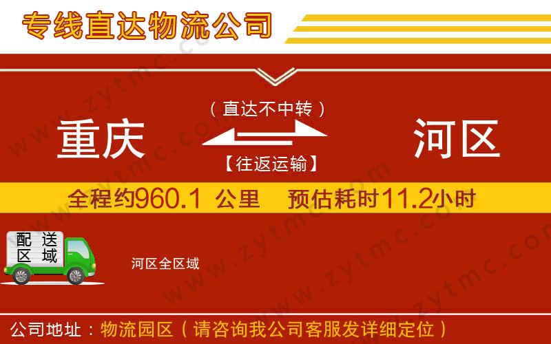 重慶到?jīng)负訁^(qū)物流專線