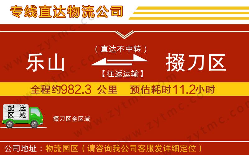 樂山到掇刀區(qū)物流公司