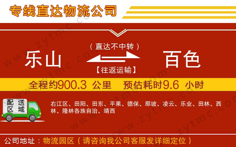 樂(lè)山到百色物流專(zhuān)線(xiàn)