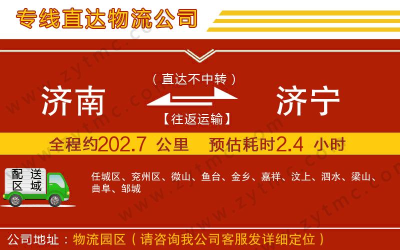 濟南到濟寧物流公司