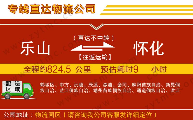樂(lè)山到懷化物流專(zhuān)線