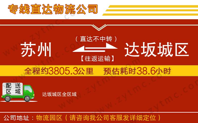 蘇州到達坂城區(qū)物流公司