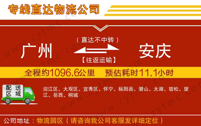 廣州到安慶物流專線