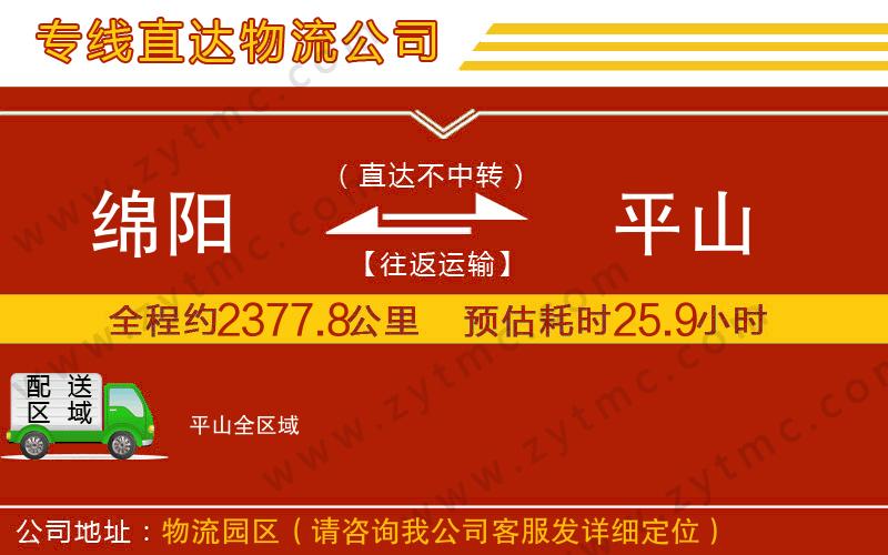 綿陽到平山物流專線