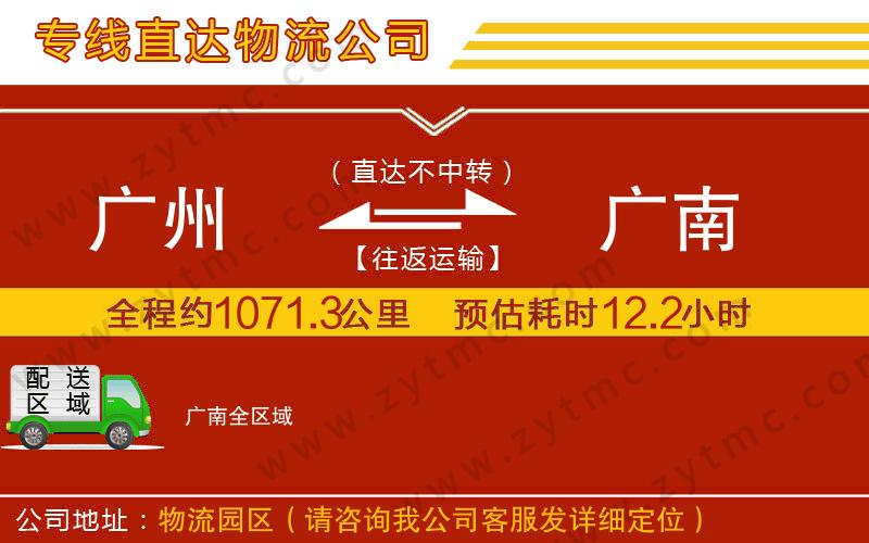 廣州到廣南物流公司