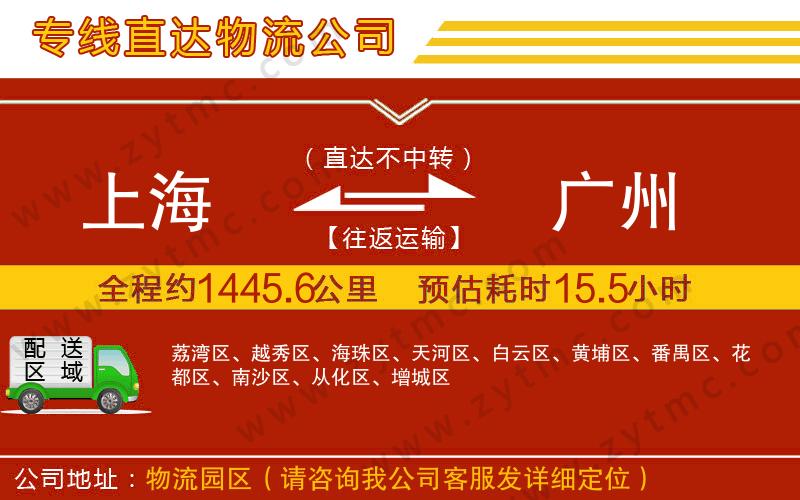 上海到廣州物流公司