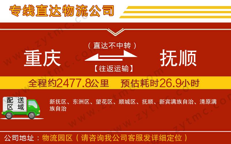 重慶到撫順物流專線